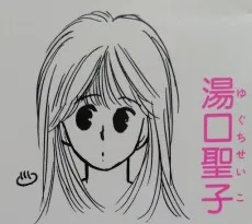 Seiko Yuguchi