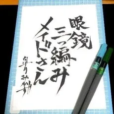 Mikazu Satsuki