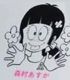 Asuka Morimura