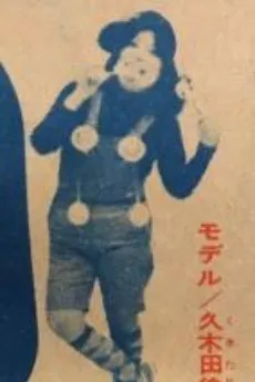Ritsuko Kukita