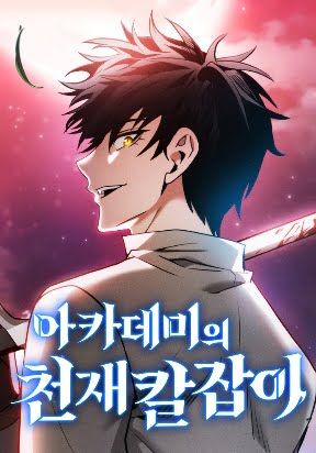 Top 10 Manga/Manhwa/Manhua Similar to The Academy's Genius Swordsman