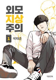  Lookism 