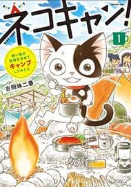 Neko Camp!