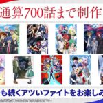 Cardfight!! Vanguard Soars Toward 700 Episodes: Bushiroad’s Anime Phenomenon Continues